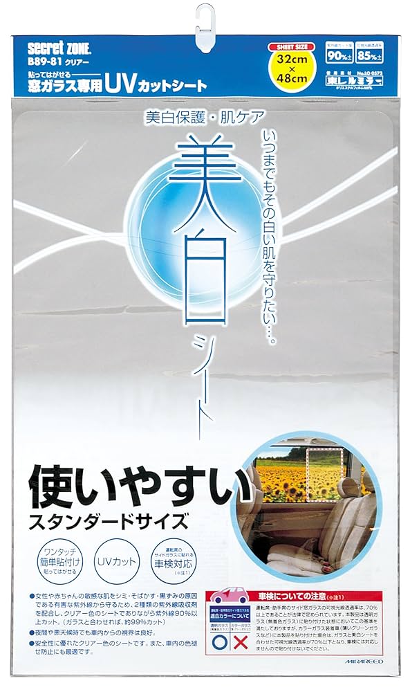 Amazon | ミラリード 貼って剥がせるカーフィルム 美白シート